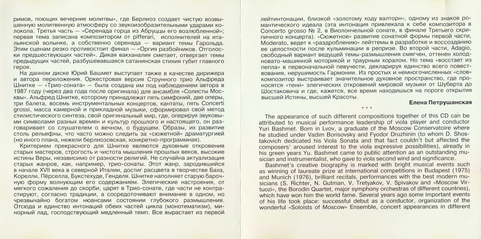 Юрий БАШМЕТ, альт
