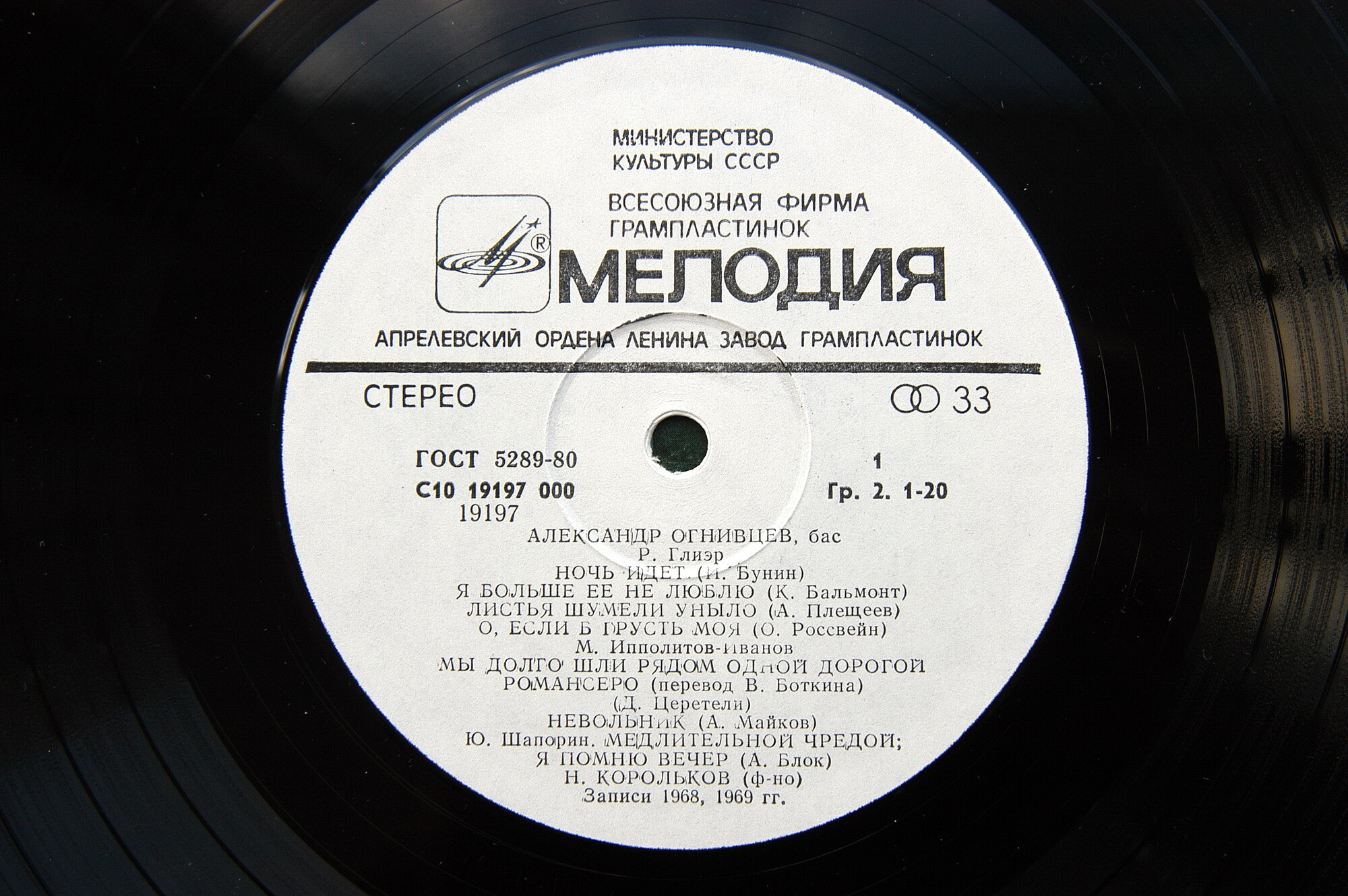 ОГНИВЦЕВ Александр (бас).