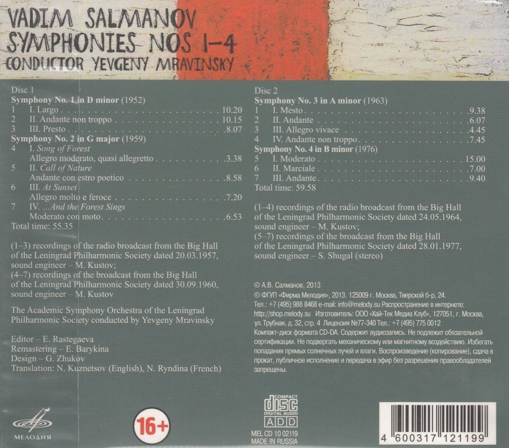Вадим Салманов. Симфонии №1-4. Дирижер Е. Мравинский