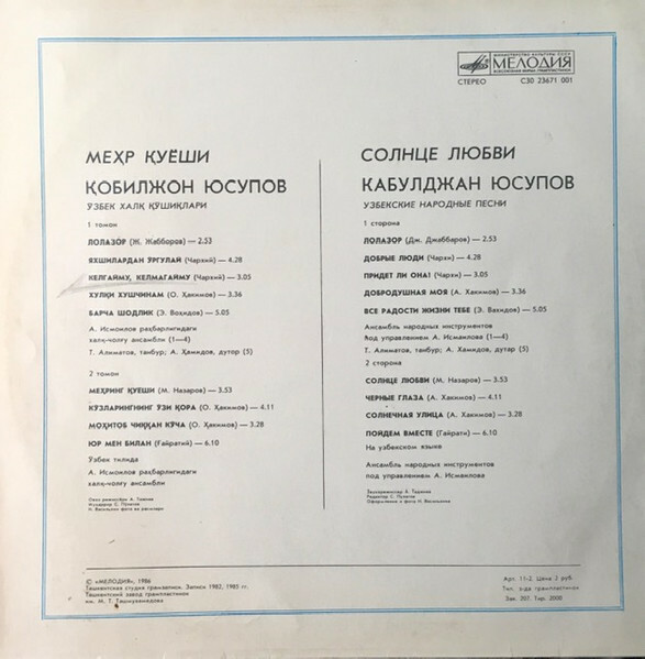 ЮСУПОВ Кабулджан. «Солнце любви»: