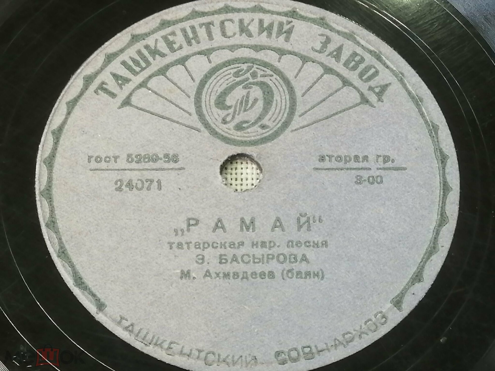 Зифа Басырова — Рамай / Туй жыры
