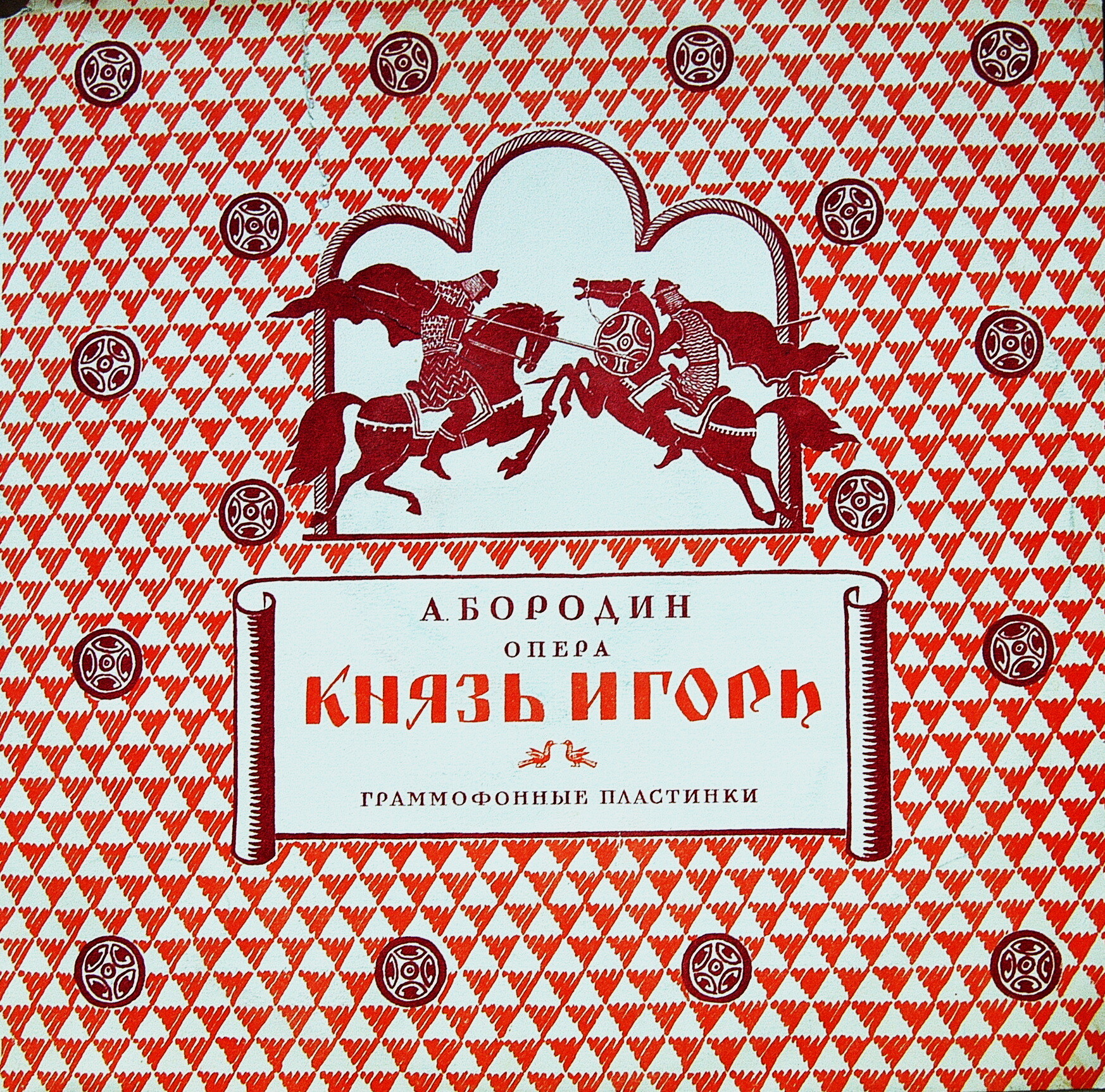 А. Бородин (1833–1887). Опера "Князь Игорь"