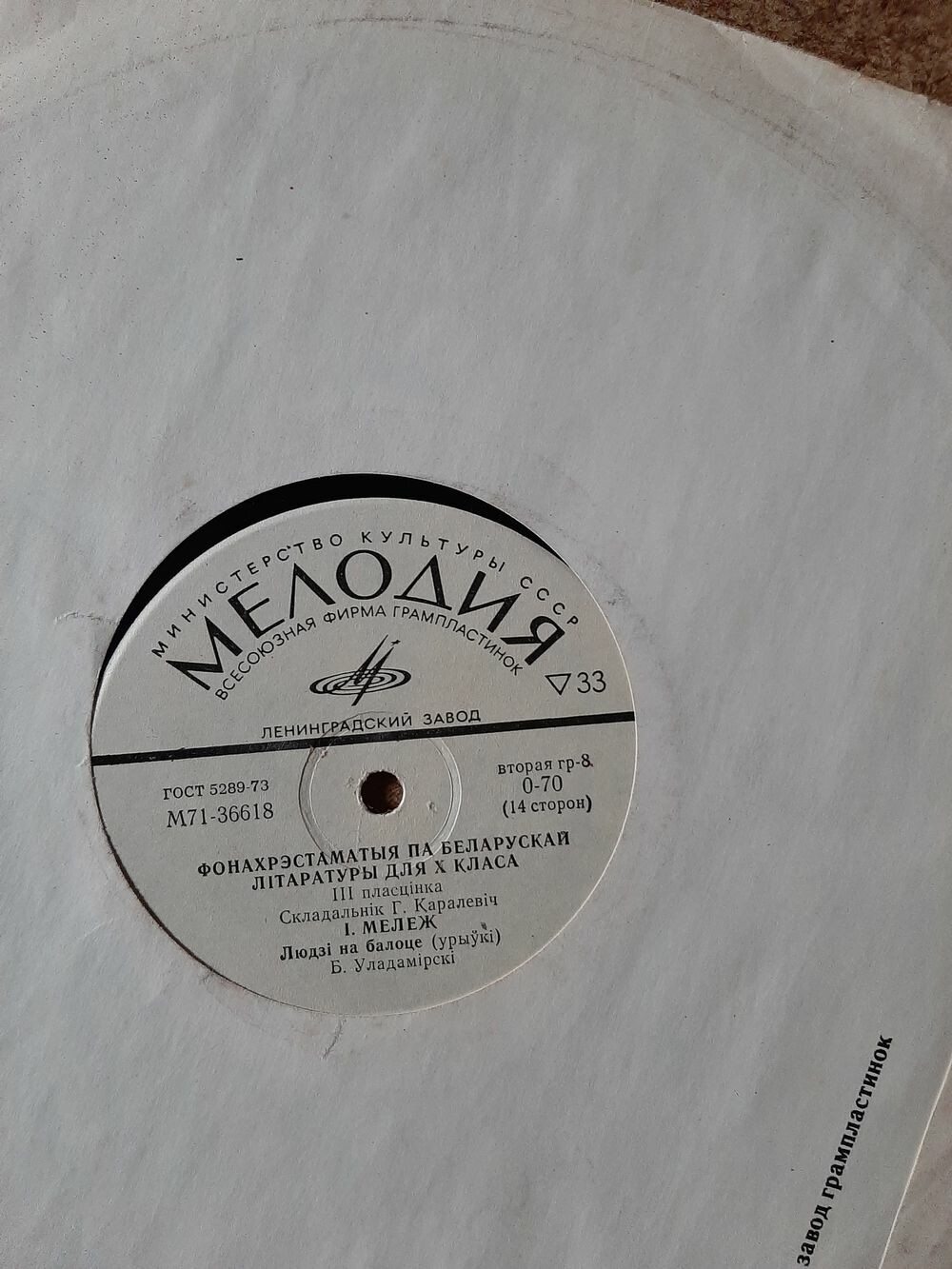 Фонохрестоматия по родной литературе для X класса белорусских школ. Составитель Г. Королевич