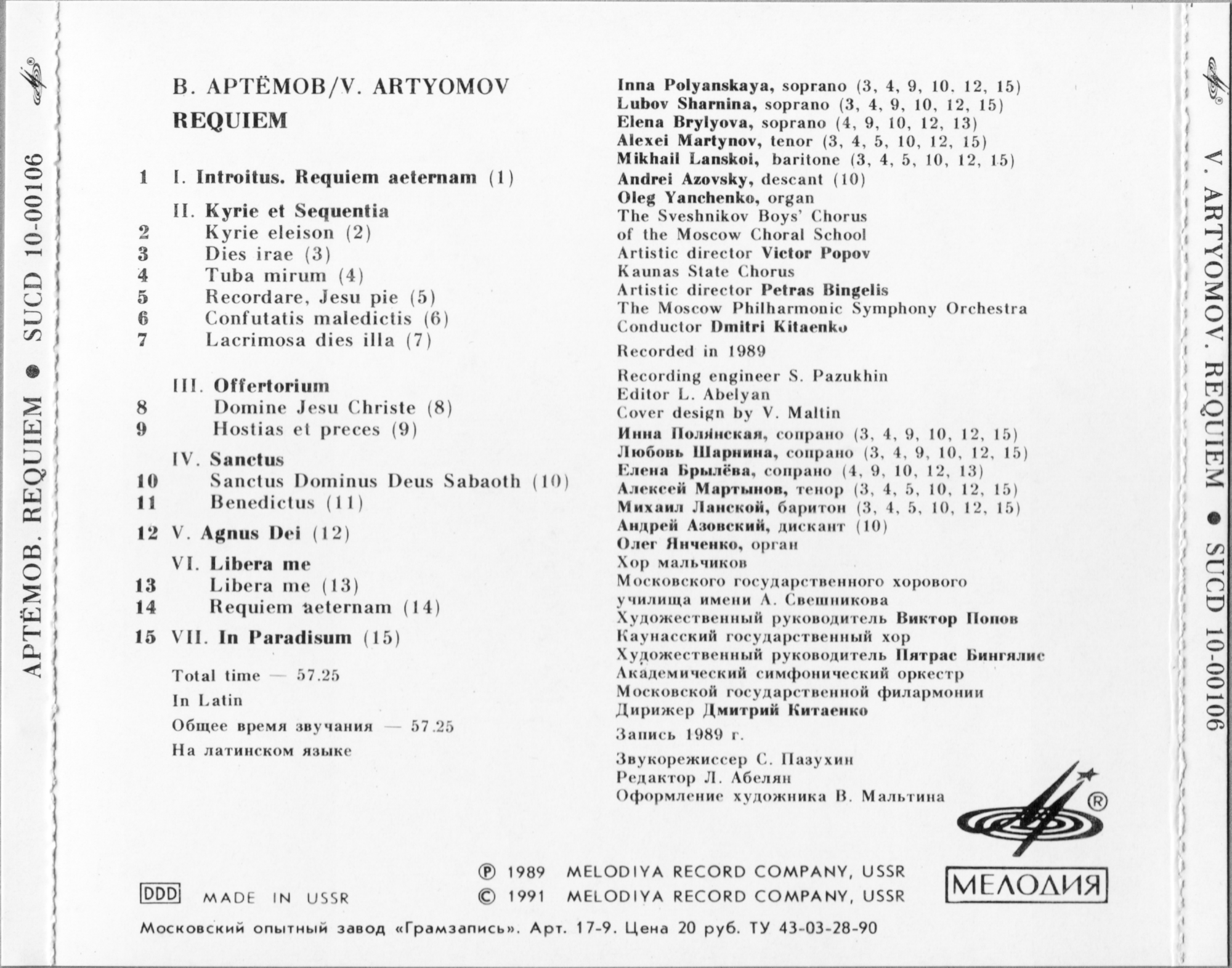 В. Артемов: Requiem