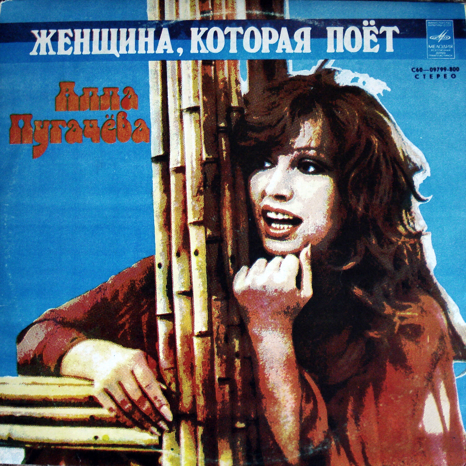 Алла Пугачёва. Зеркало души (1)