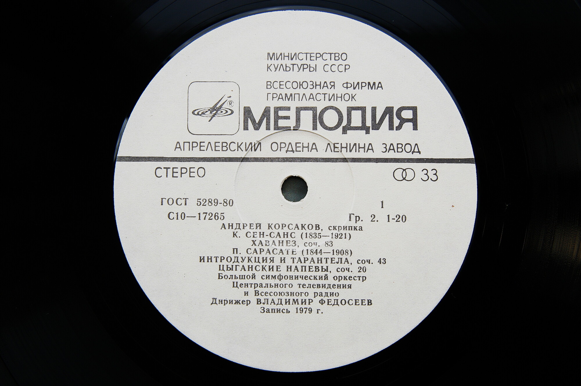 Андрей Корсаков (скрипка). Скрипичная музыка зарубежных композиторов