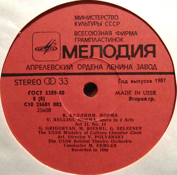 В. БЕЛЛИНИ (1801 - 1835): «Норма», опера в двух действиях.