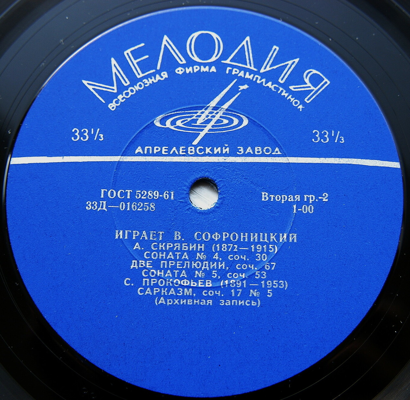 В. Софроницкий (ф-но)