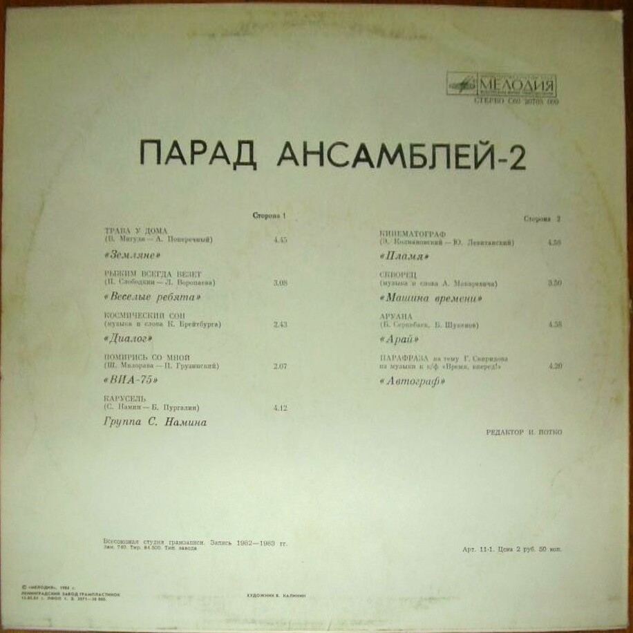 Парад ансамблей - 2