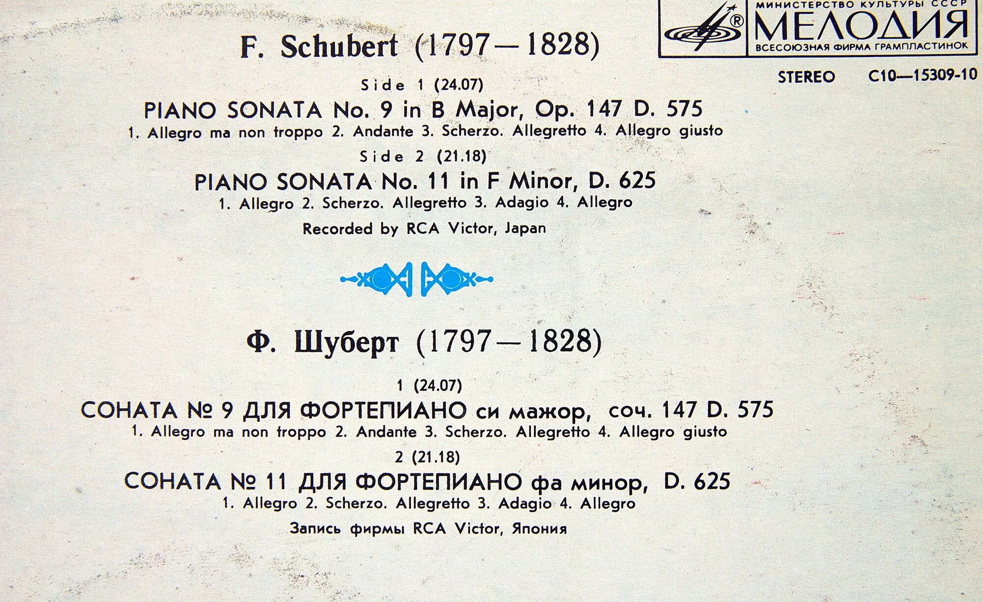 Ф. ШУБЕРТ (1797–1828): Сонаты для фортепиано № 9 и № 11 (С. Рихтер)