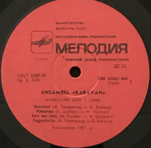 АНСАМБЛЬ «КАРАВАН», худ. рук. Тойво Ленд.