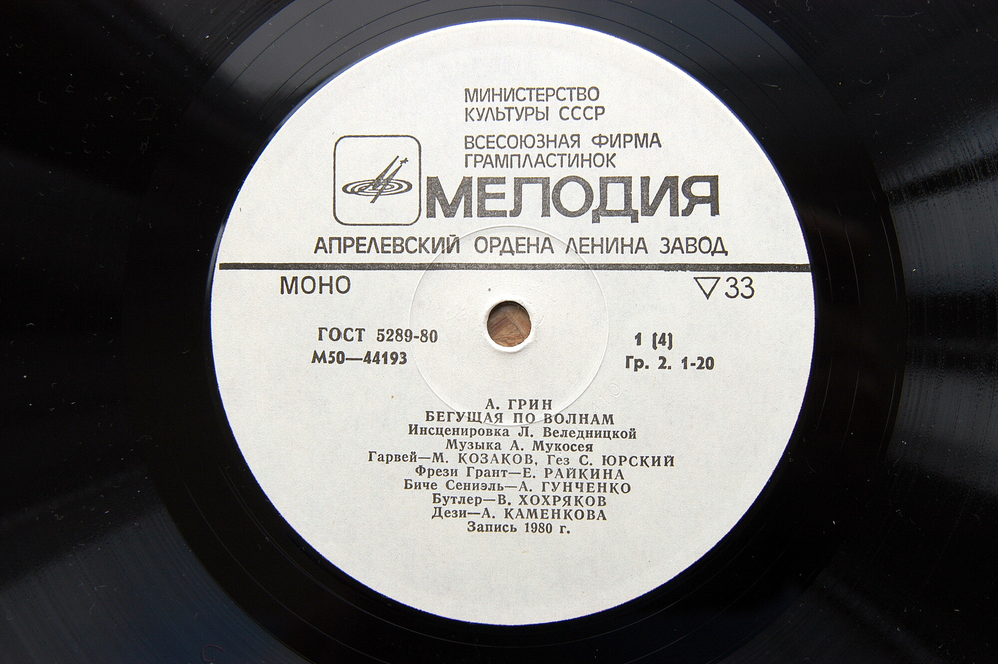 А. ГРИН (1880-1932). «Бегущая по волнам», инсценировка Л. Веледницкой, музыка А. Мукосея