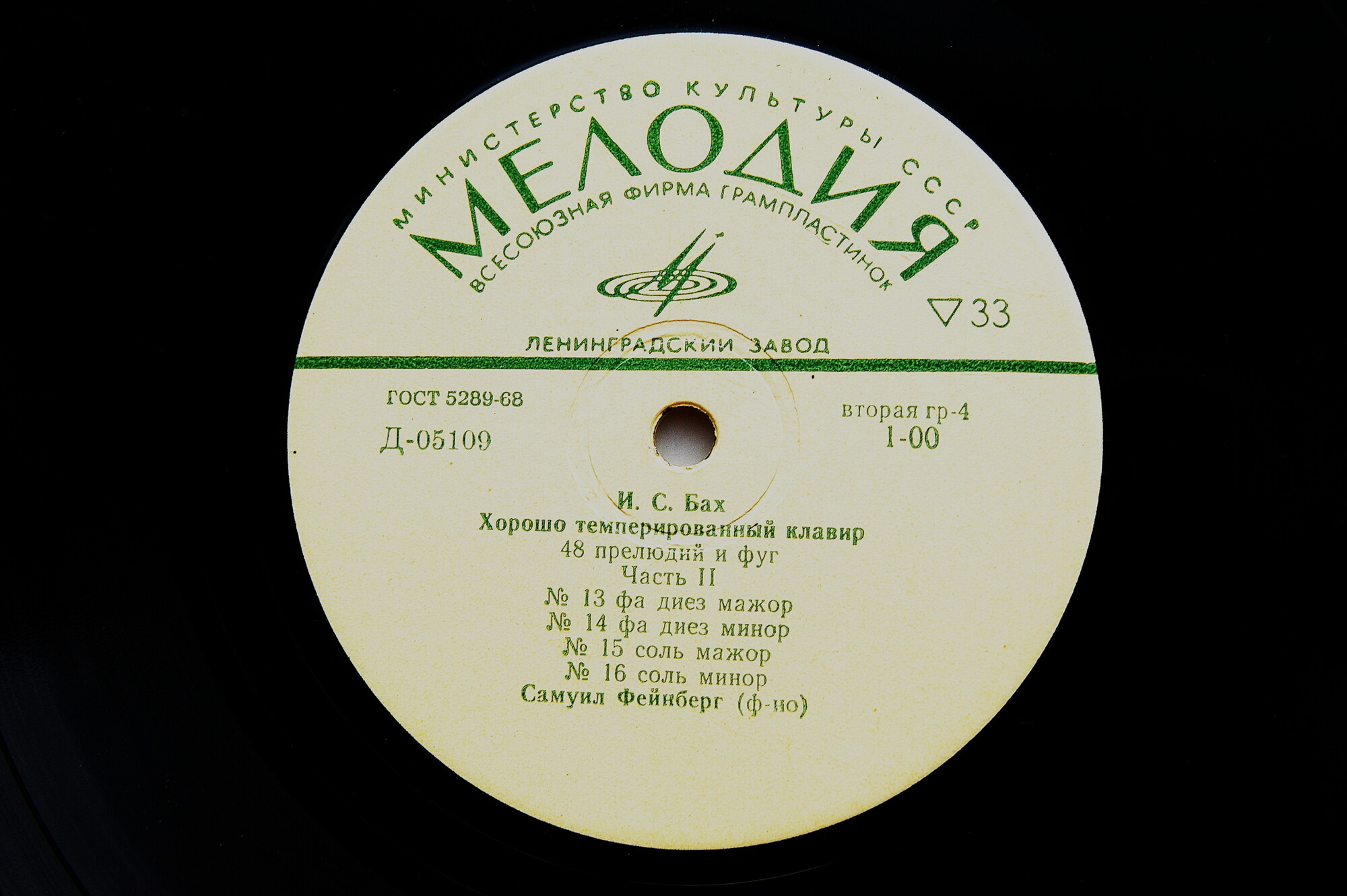 И. С. БАХ Хорошо темперированный клавир, часть 2 (Самуил Фейнберг, ф-но)