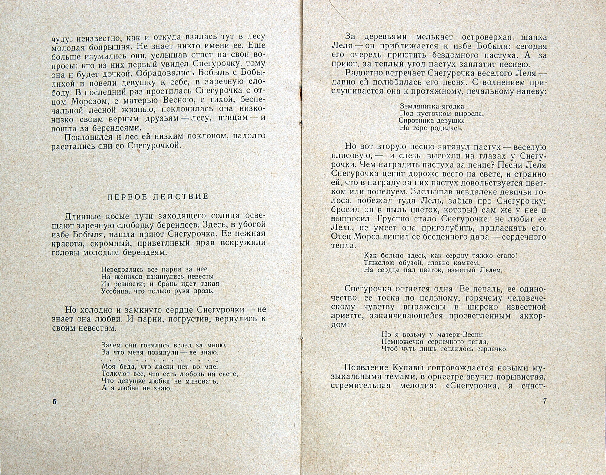 Н. Римский-Корсаков: Опера «Снегурочка»
