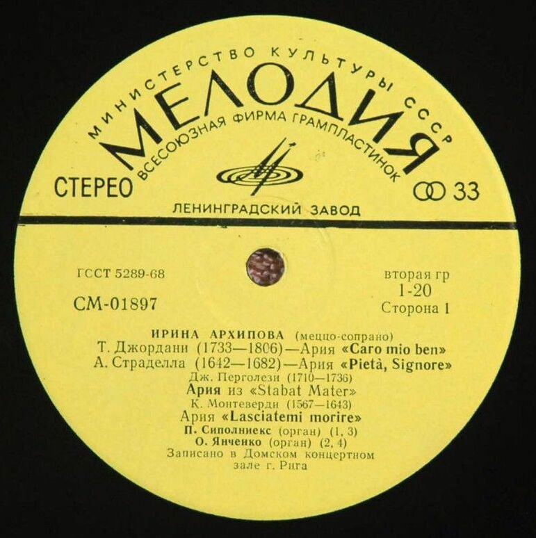 АРХИПОВА Ирина, сопрано. Арии эпохи барокко