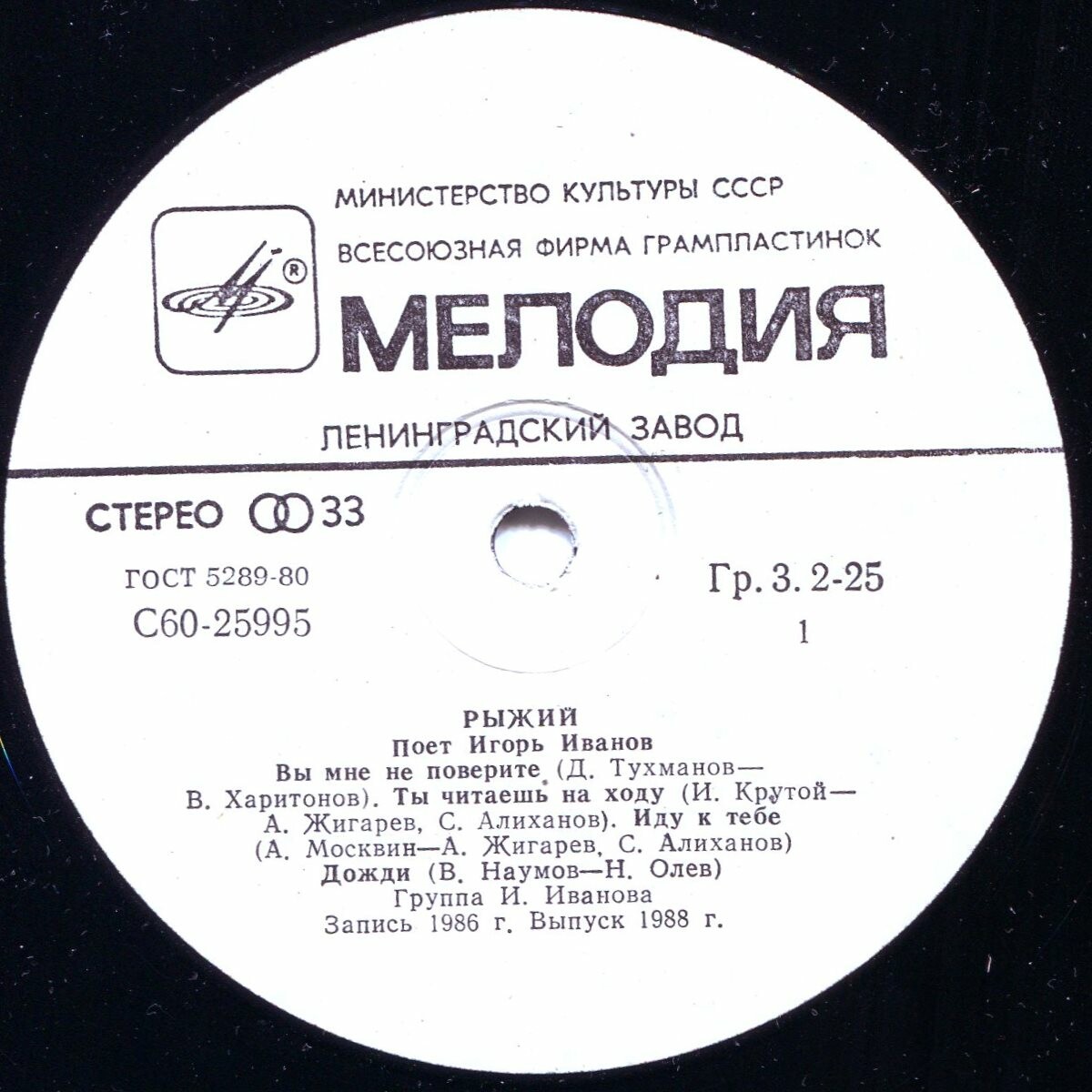 Рыжий. Поет Игорь Иванов