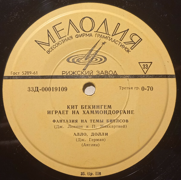 Кит Бекингем играет на хаммондоргане