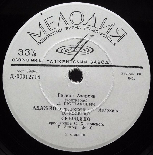 Родион АЗАРХИН (контрабас)