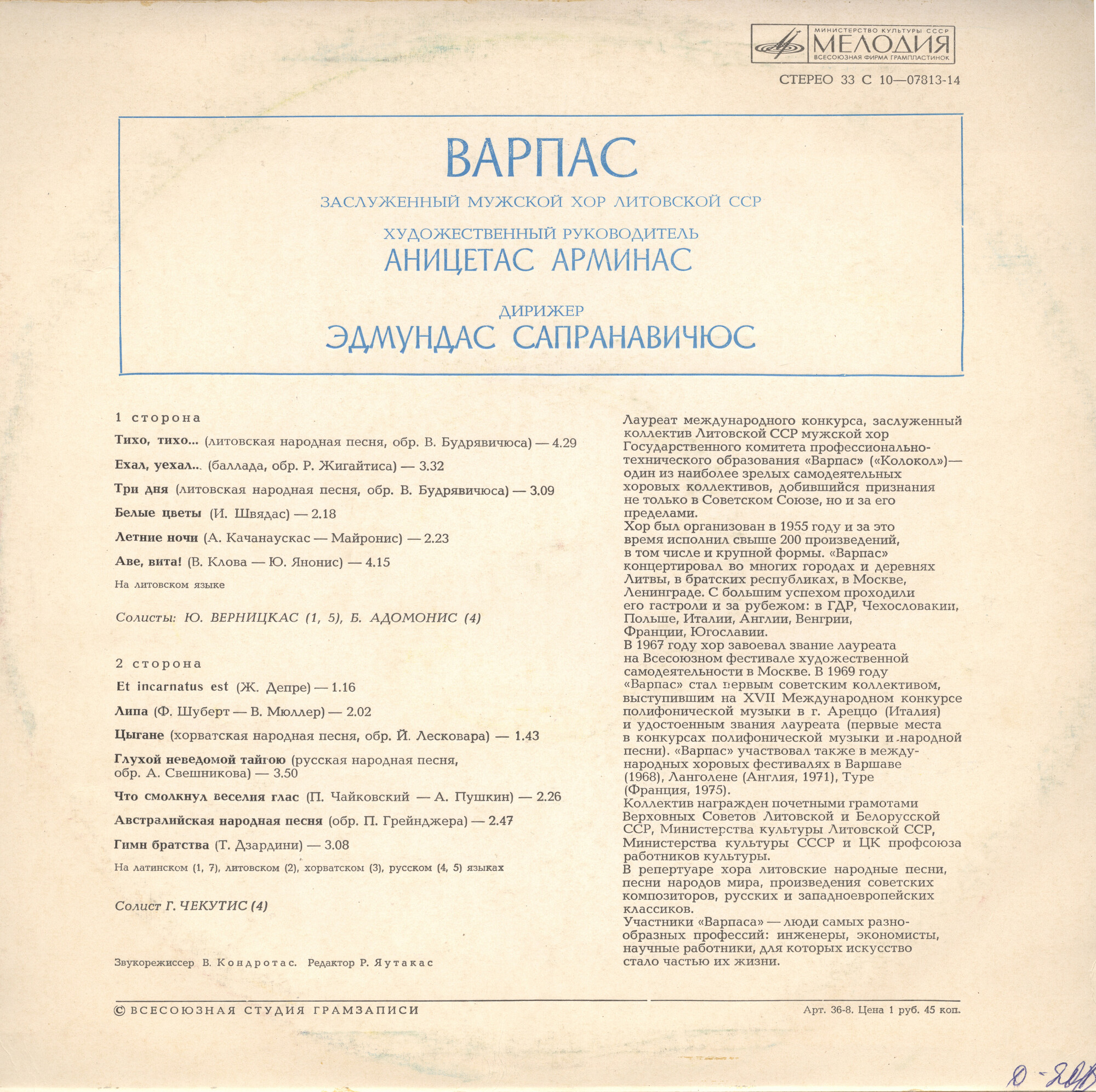 ЗАСЛУЖЕННЫЙ МУЖСКОЙ ХОР «ВАРПАС», худ. рук. A. Арминас, дирижер Э. Сапранавичюс