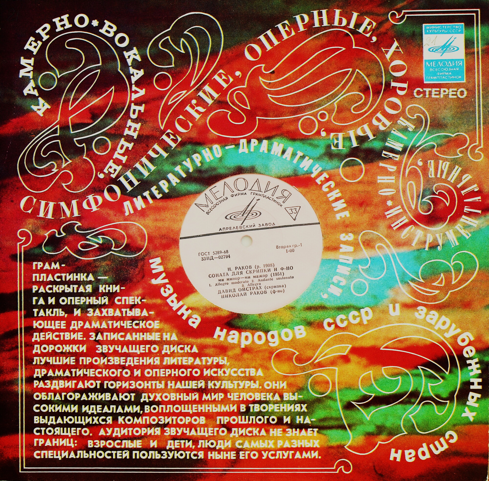 Д. Ойстрах (скрипка), Н. Раков (ф-но), В. Ямпольский (ф-но)