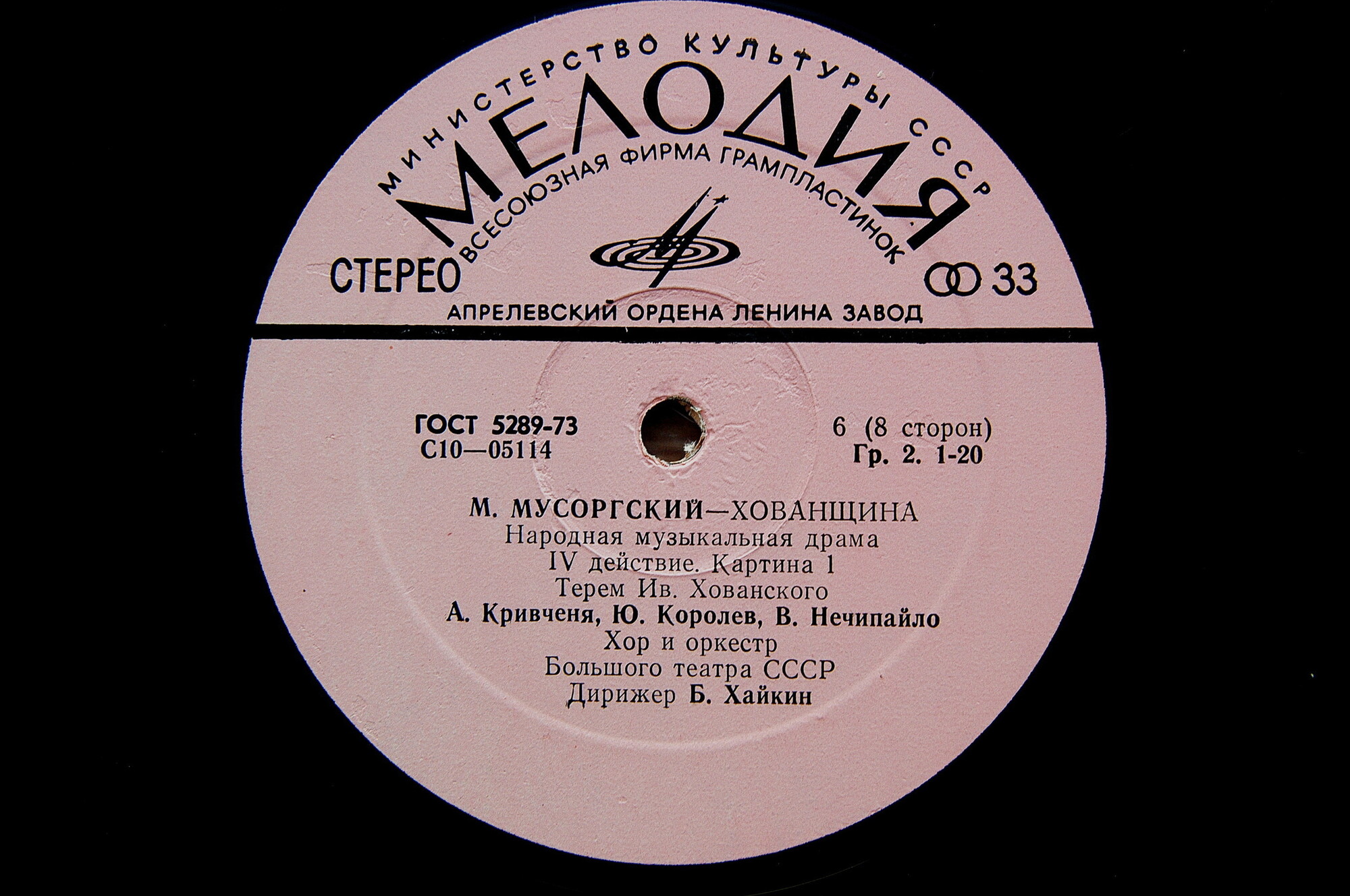 М. Мусоргский: Опера "Хованщина" (народная музыкальная драма)