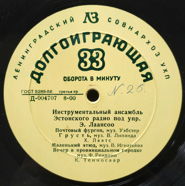 ЭСТОНСКИЕ АРТИСТЫ ЭСТРАДЫ