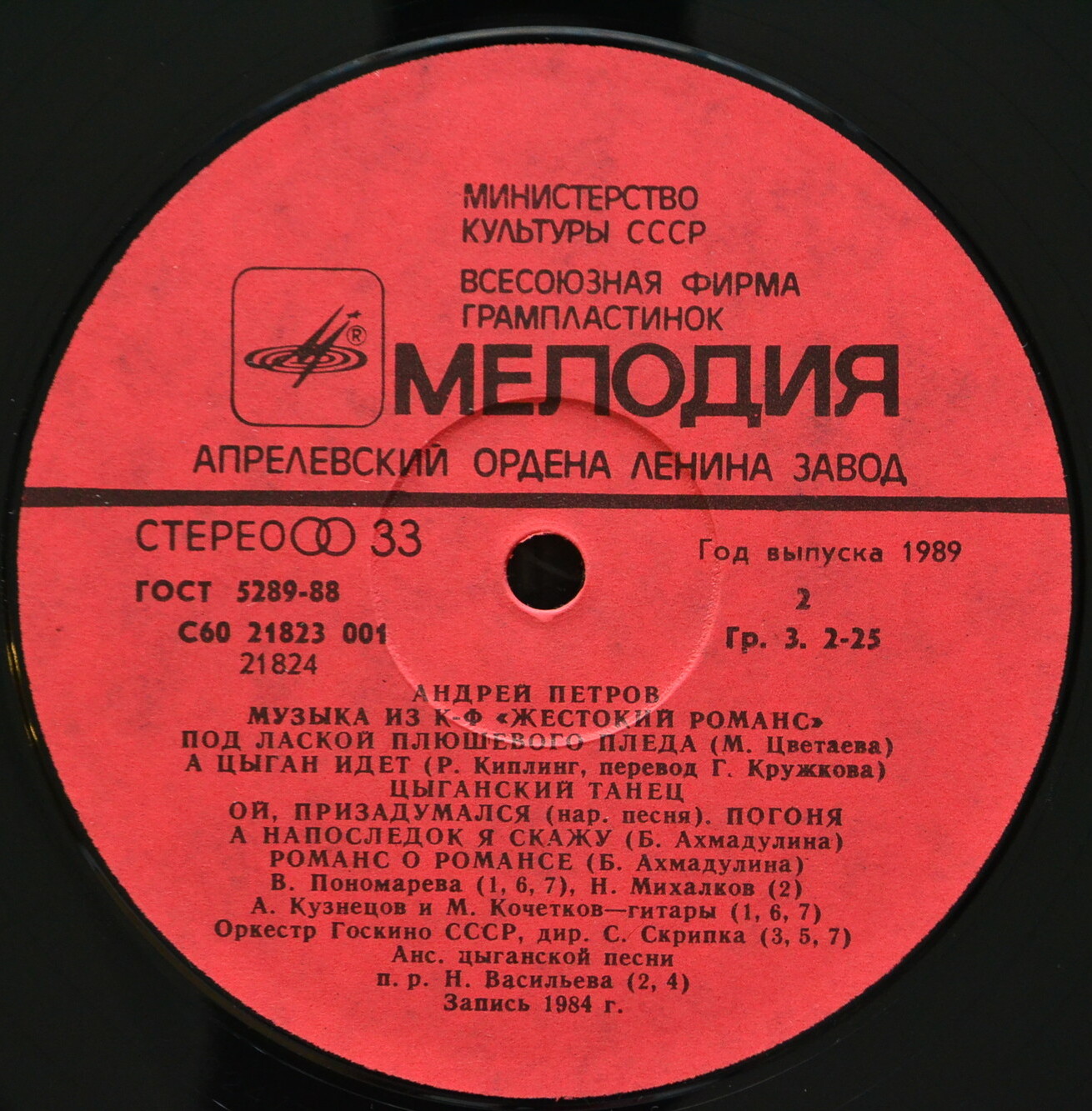 Андрей Петров. Музыка из к/ф "Жестокий романс"