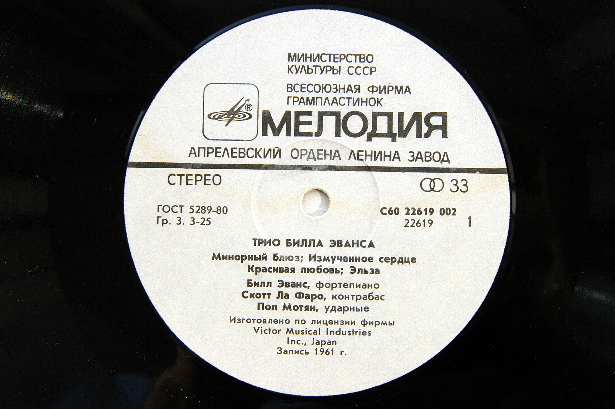 Трио Билла Эванса