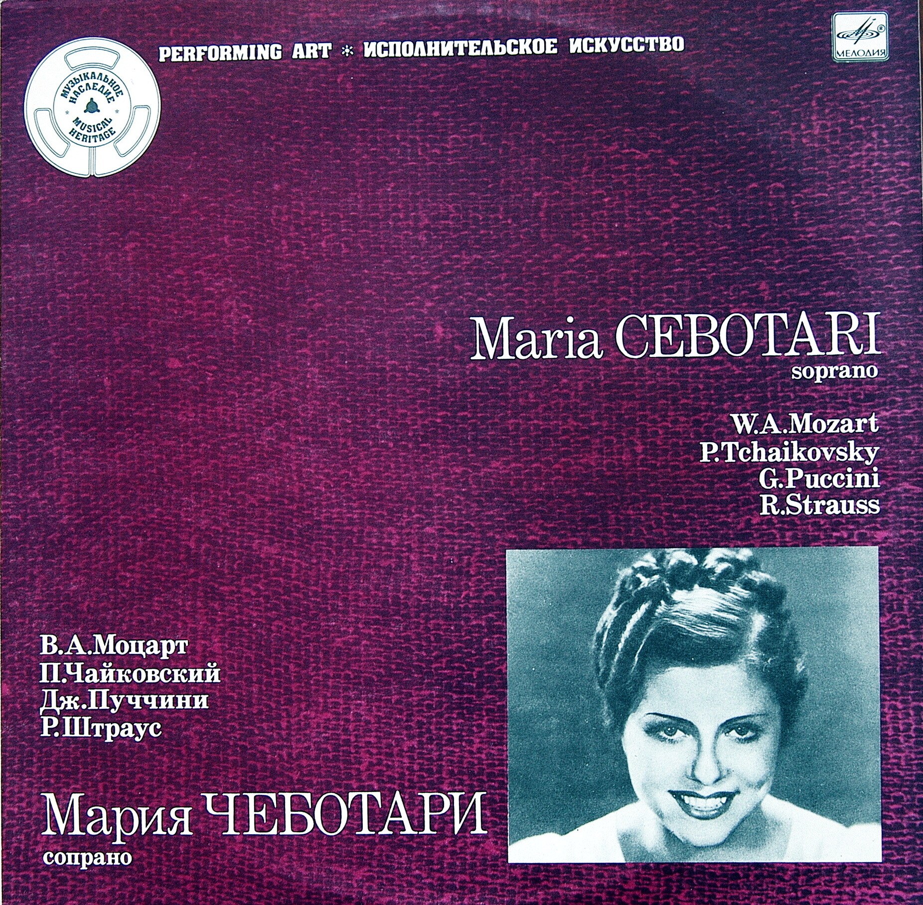 ЧЕБОТАРИ Мария (сопрано).