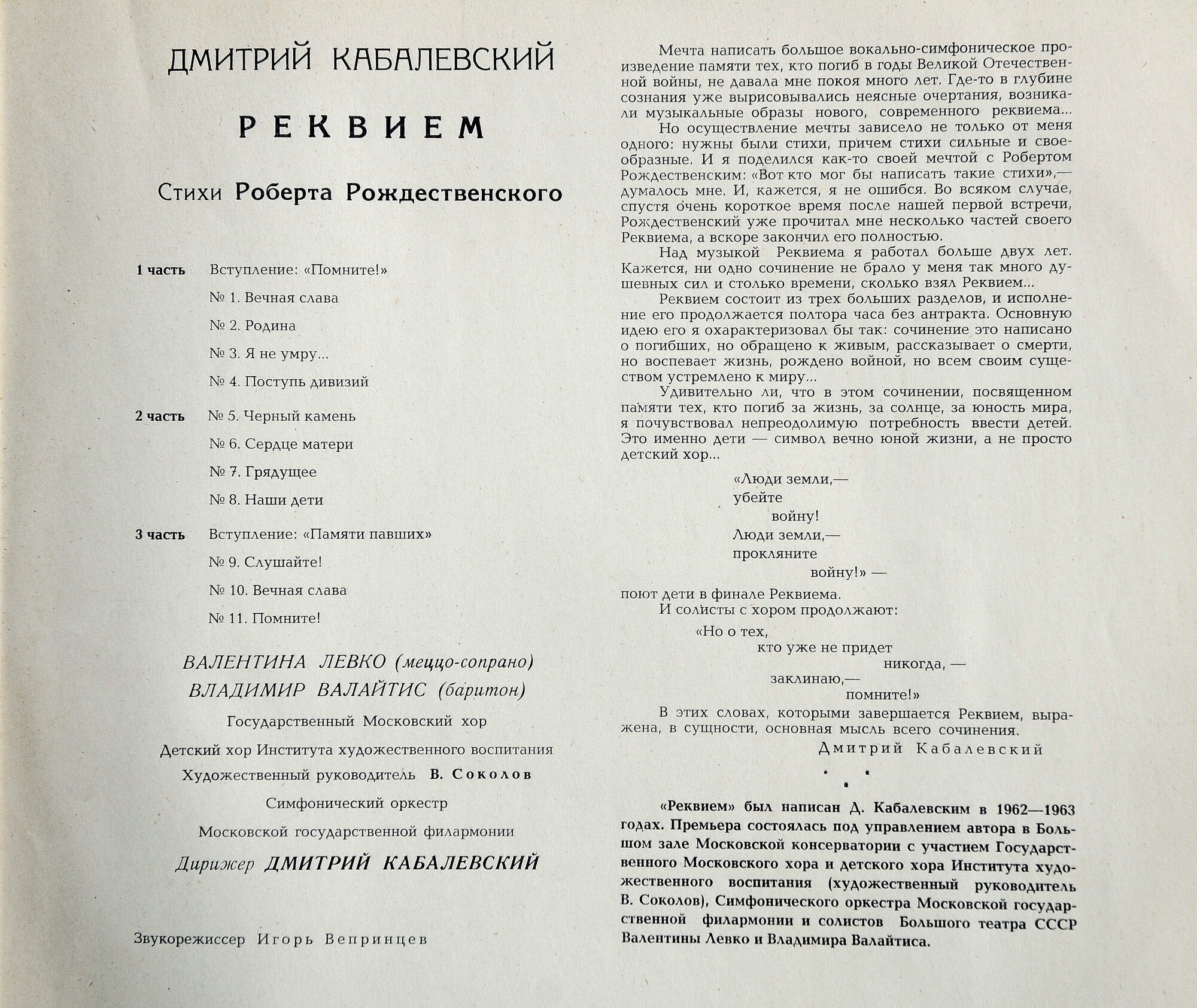 Д. КАБАЛЕВСКИЙ (1904–1987): «Реквием» (на стихи Р. Рождественского)