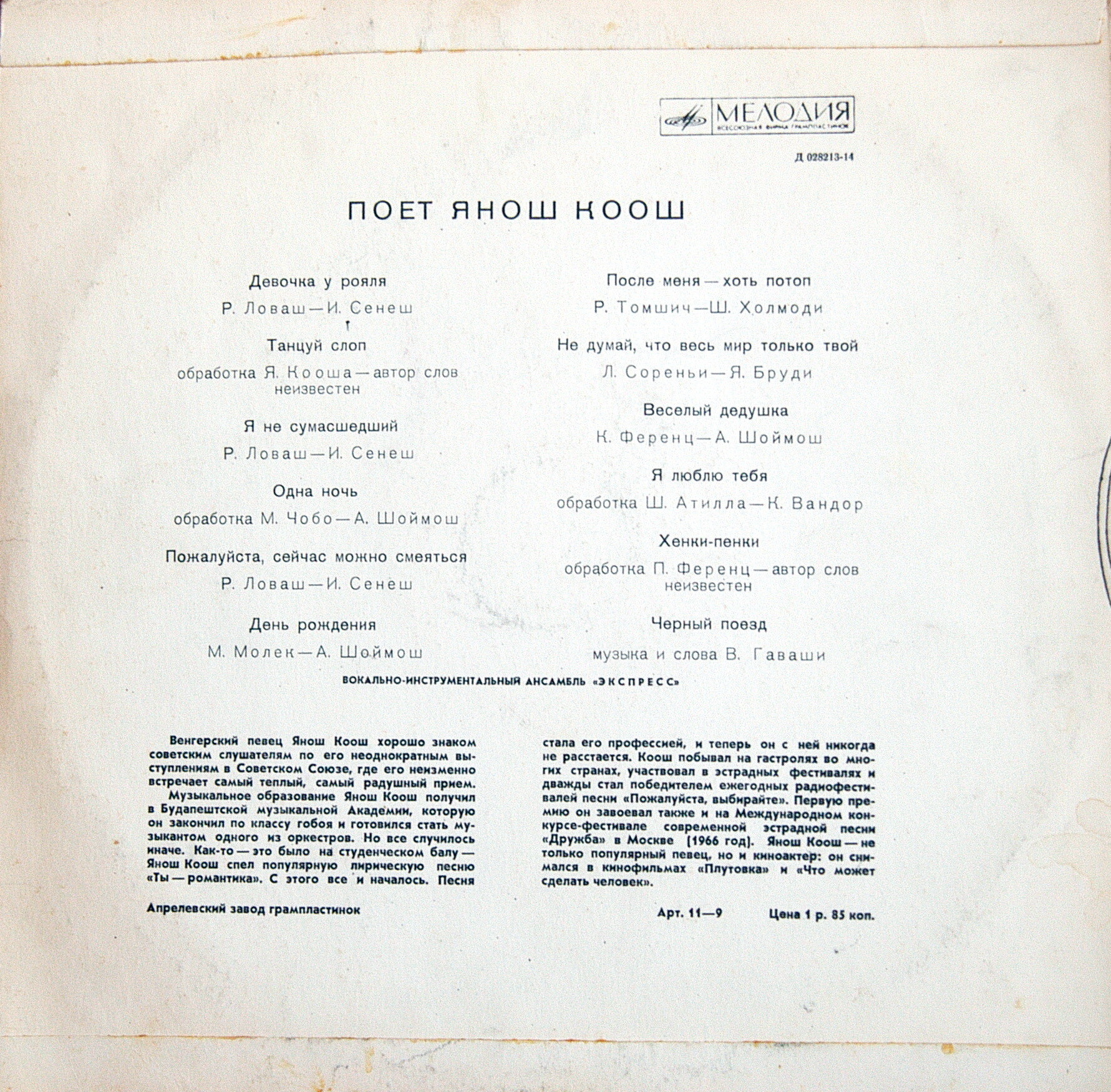 Поёт  Янош Коош