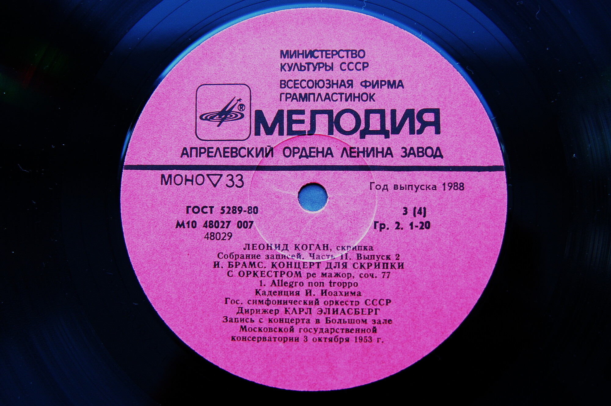 Леонид КОГАН (скрипка, 1924–1982). Полное собрание записей (часть II, выпуск 2)