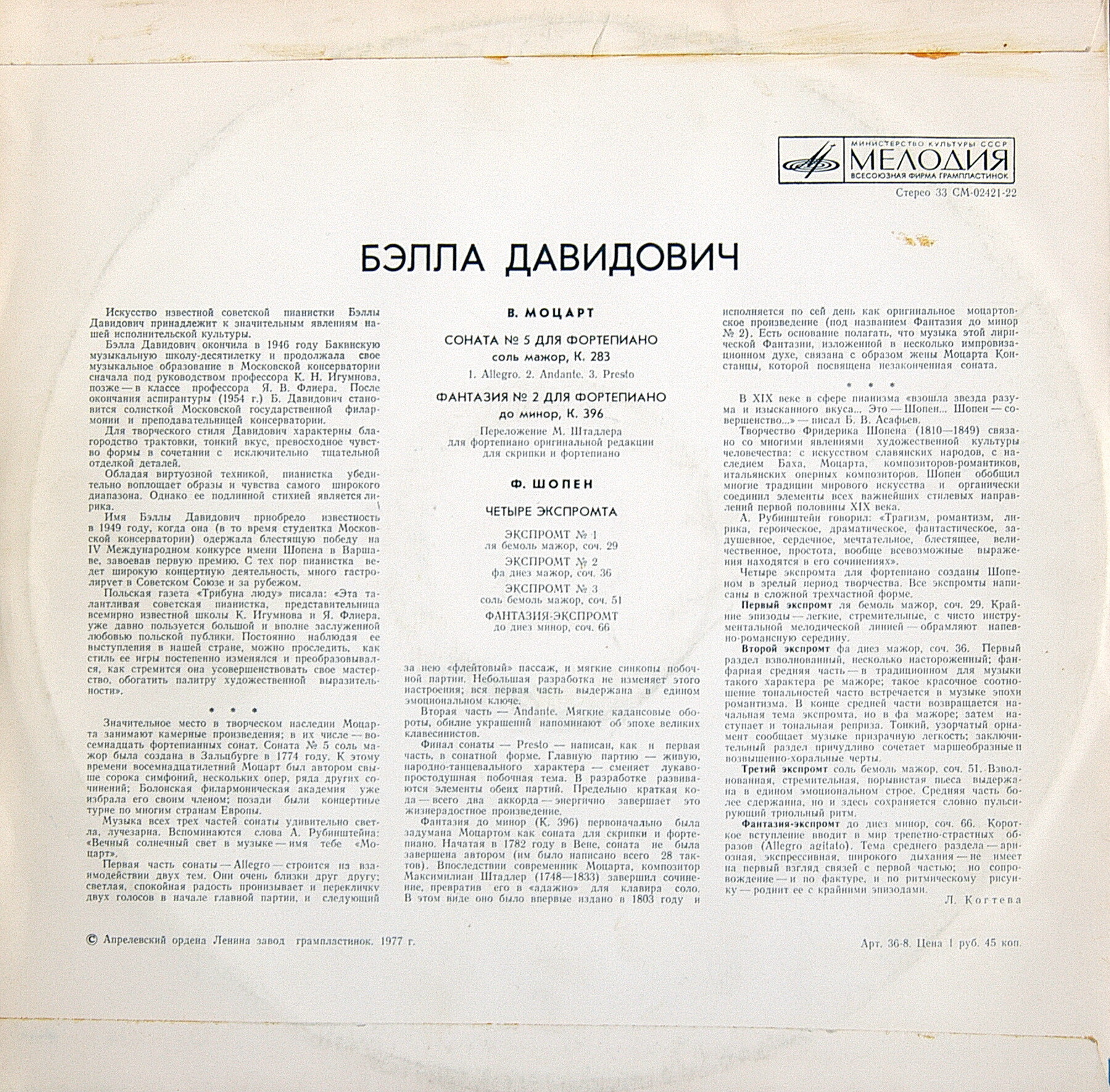 Бэлла Давидович (ф-но)
