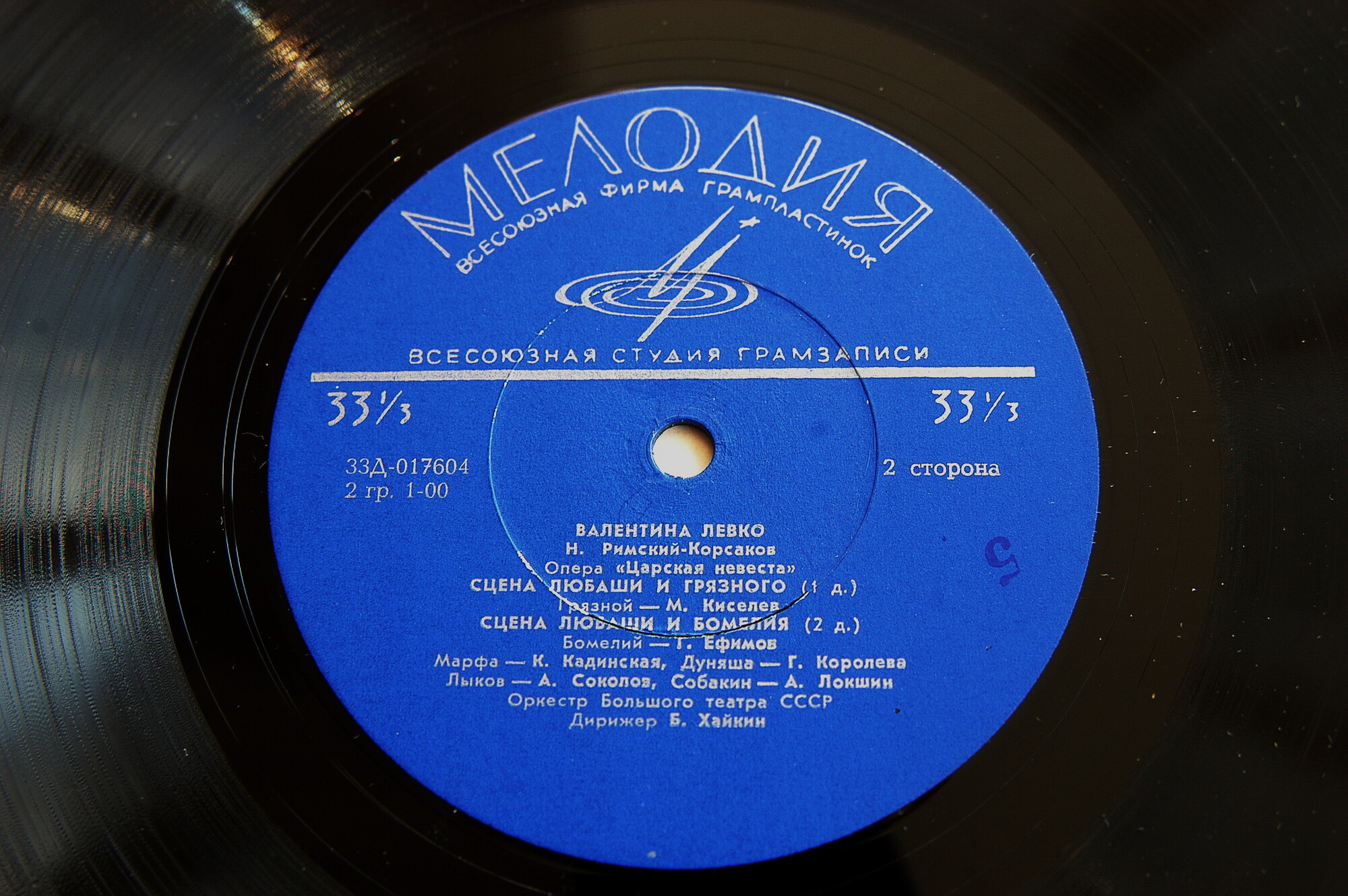 Валентина Левко (контральто)