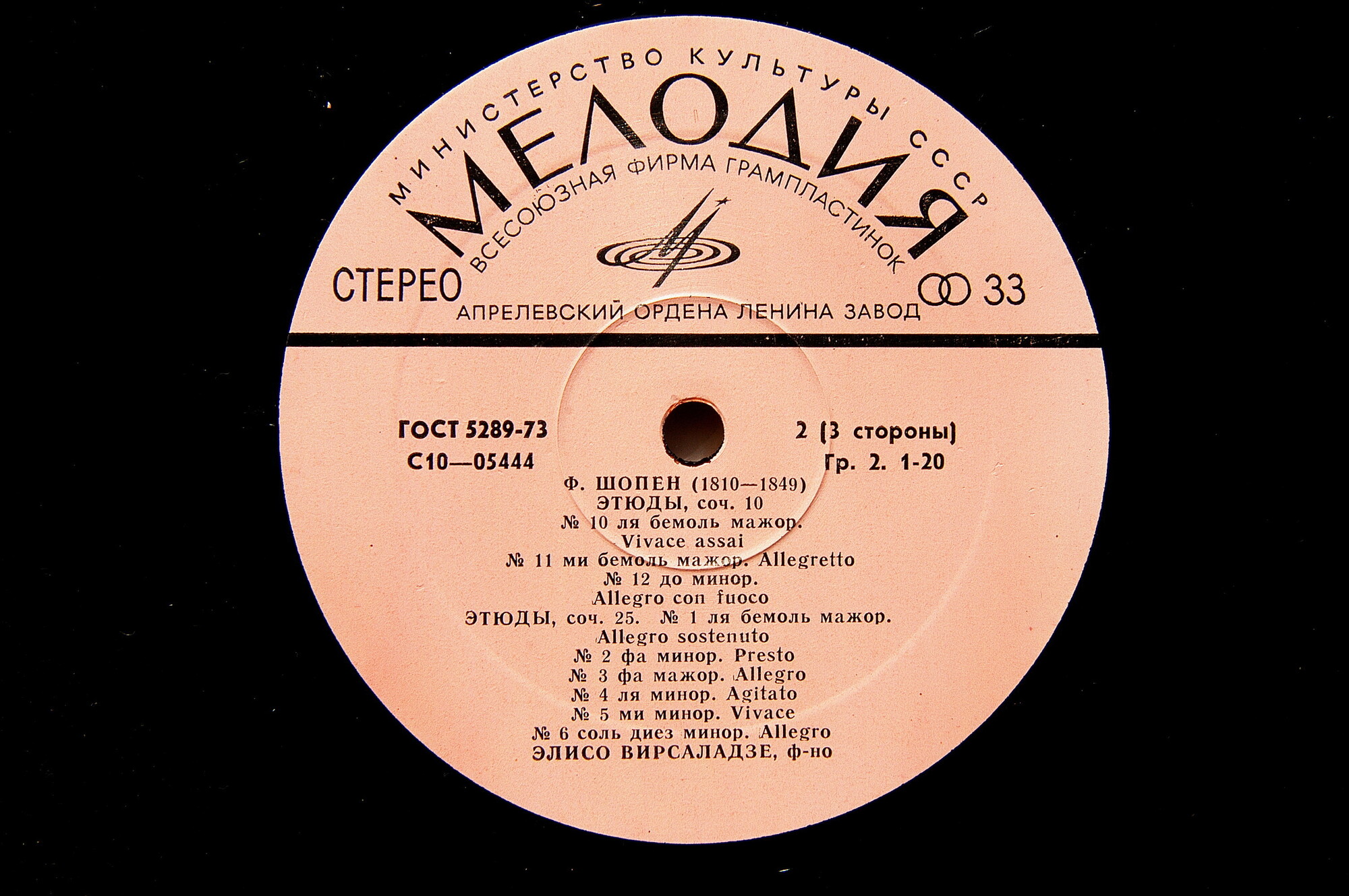 Ф. Шопен (1810 - 1849). Играет Элисо Вирсаладзе