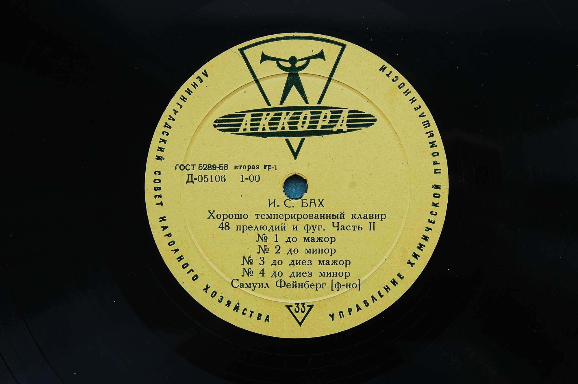 И. С. БАХ Хорошо темперированный клавир, часть 2 (Самуил Фейнберг, ф-но)