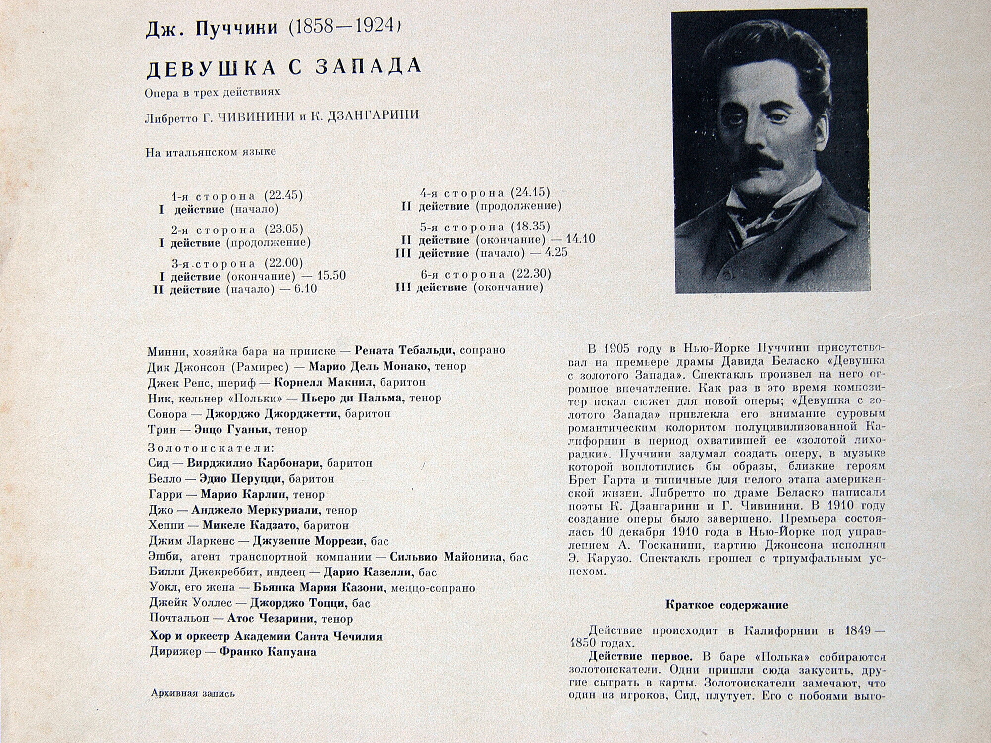 Дж. ПУЧЧИНИ. Девушка с Запада, опера в 3 д.