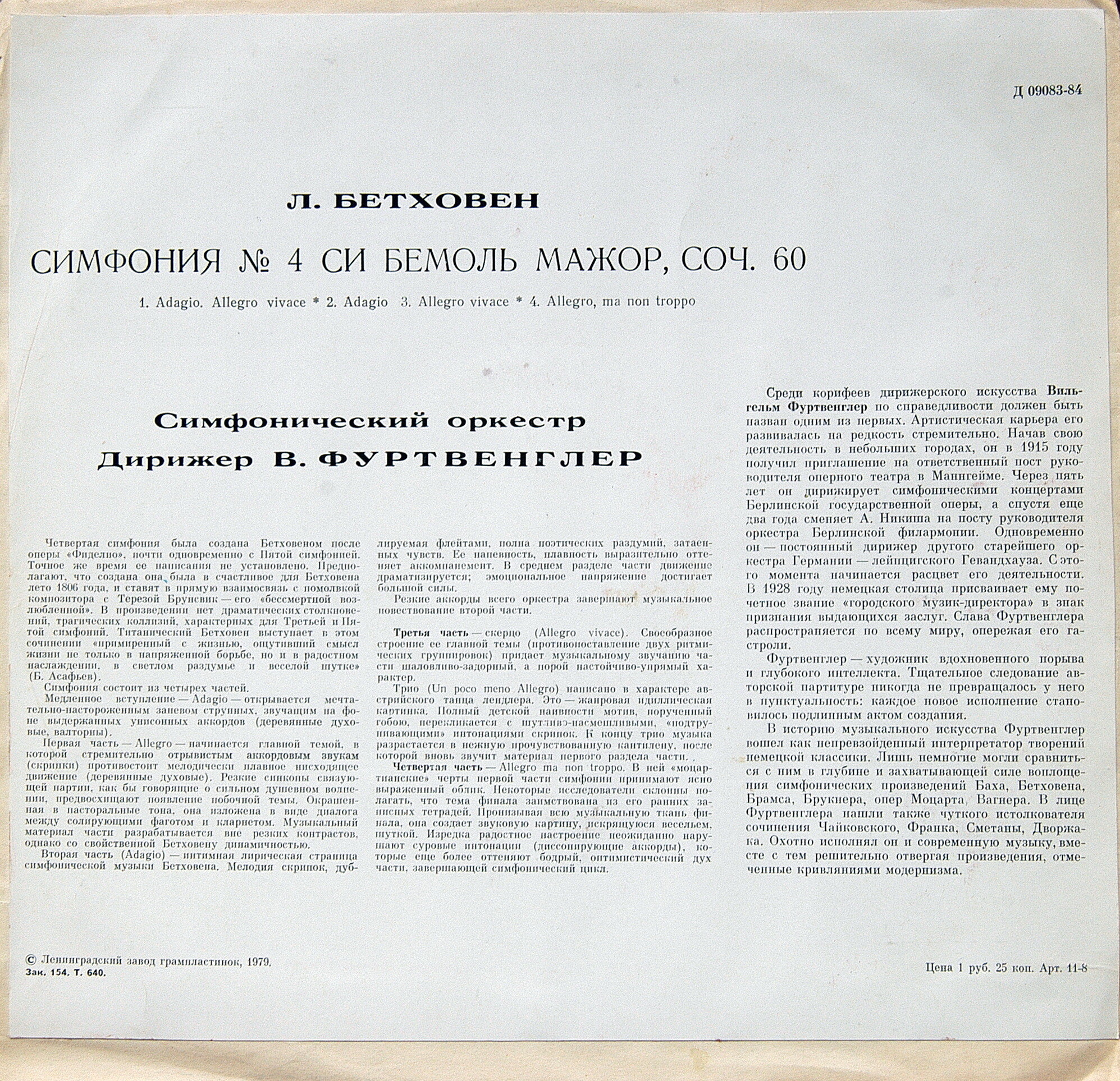 Л. Бетховен: Симфония № 4 си бемоль мажор, соч. 60 (В. Фуртвенглер)