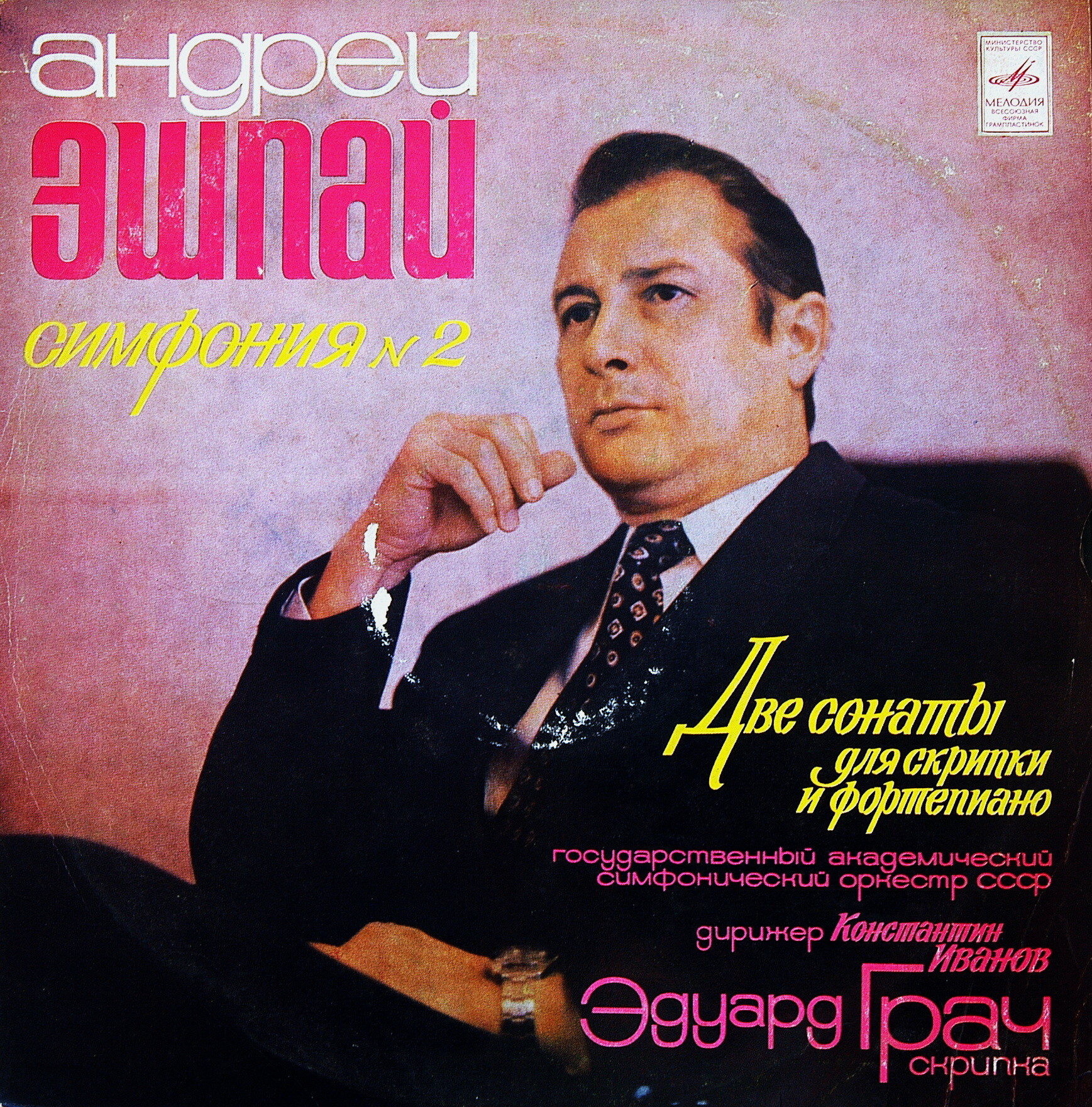 Андрей ЭШПАЙ