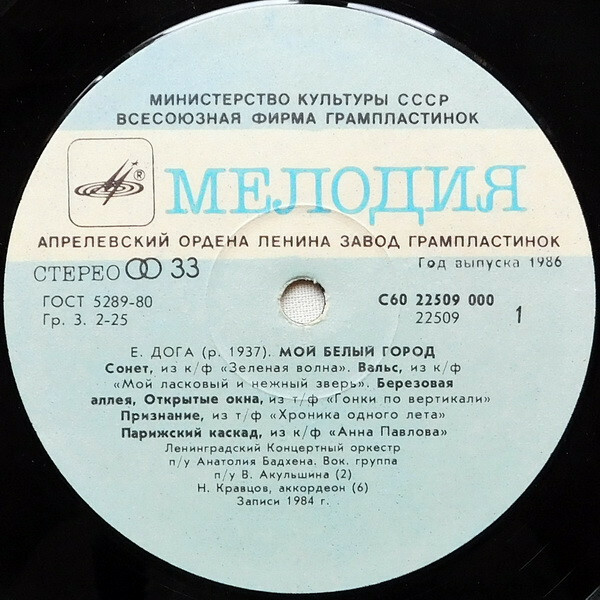 "Мой белый город". Музыку Евгения ДОГИ играет Ленинградский концертный оркестр под управлением Анатолия БАДХЕНА