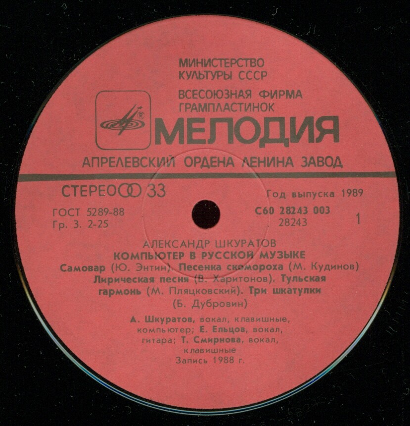 Александр Шкуратов - Компьютер в русской музыке