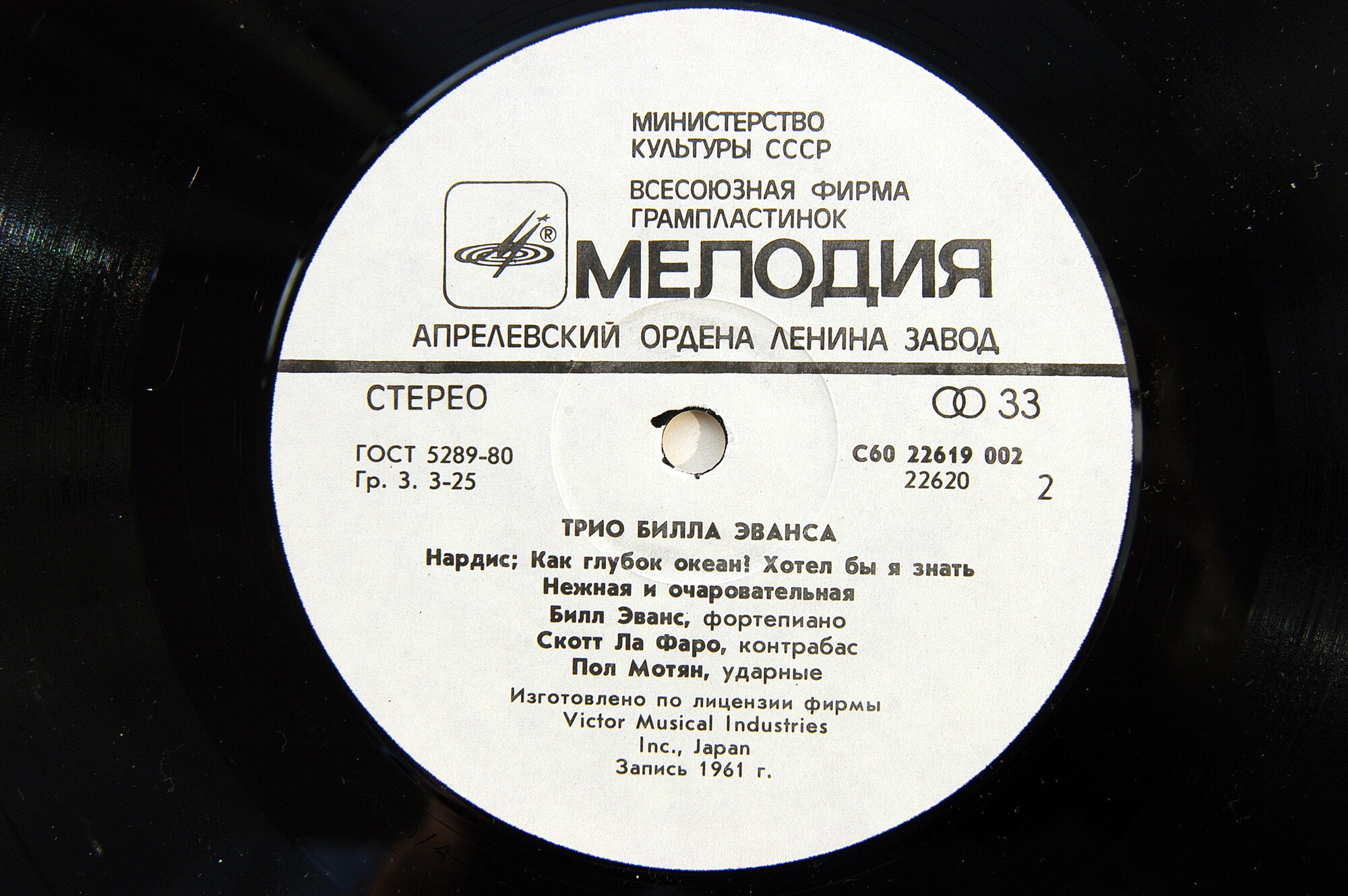 Трио Билла Эванса