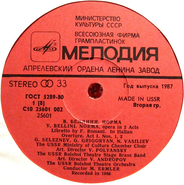 В. БЕЛЛИНИ (1801 - 1835): «Норма», опера в двух действиях.