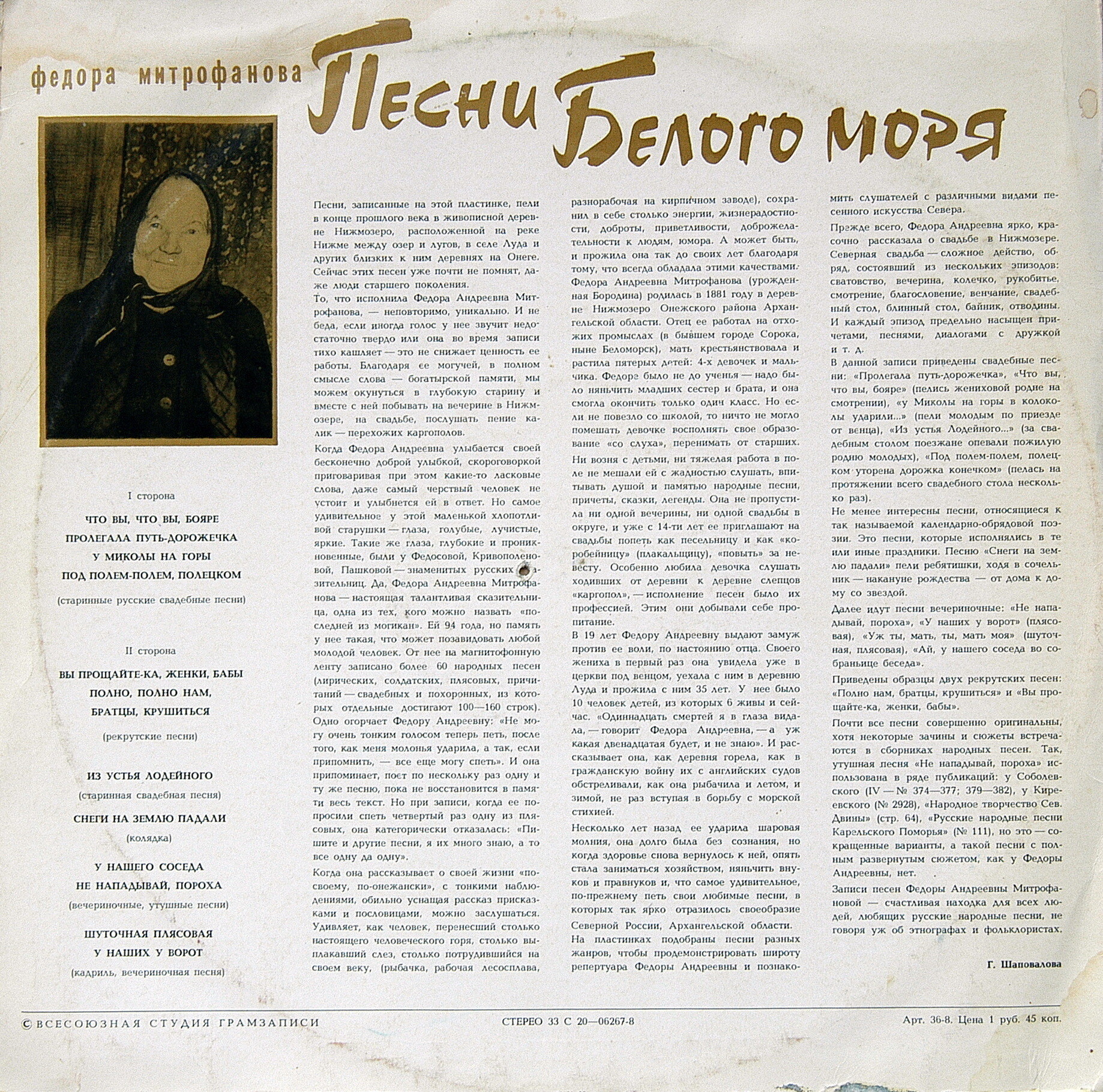 ПЕСНИ БЕЛОГО МОРЯ (обрядовые, рекрутские, лирические, плясовые) —  поёт Федора Митрофанова