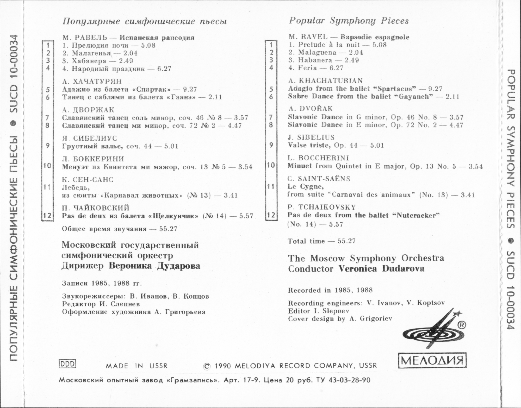 Популярные симфонические пьесы. Дирижер Вероника ДУДАРОВА