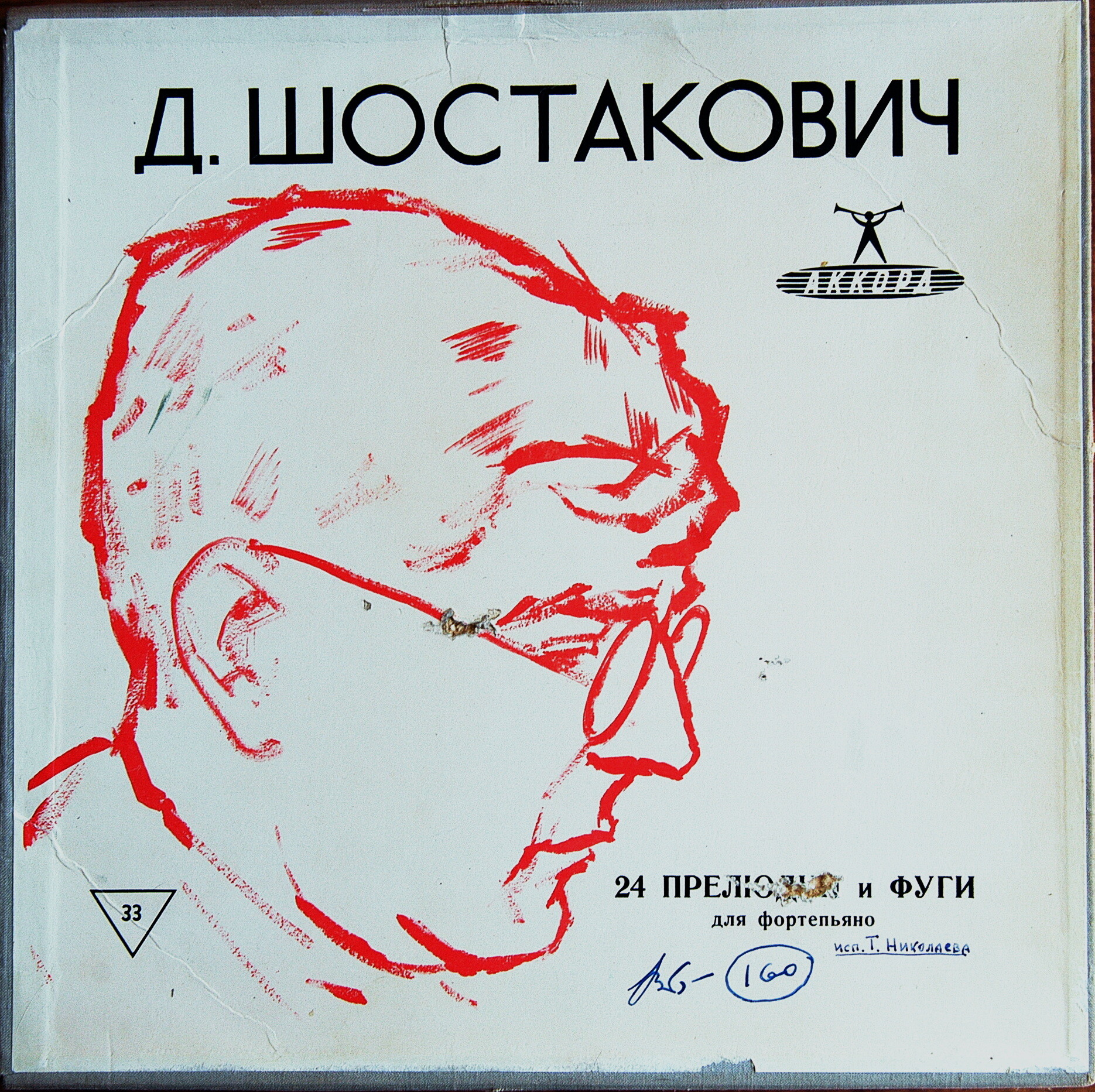 Д. ШОСТАКОВИЧ (1906-1975):  24 прелюдии и фуги, соч. 87 (Т. Николаева, ф-но)