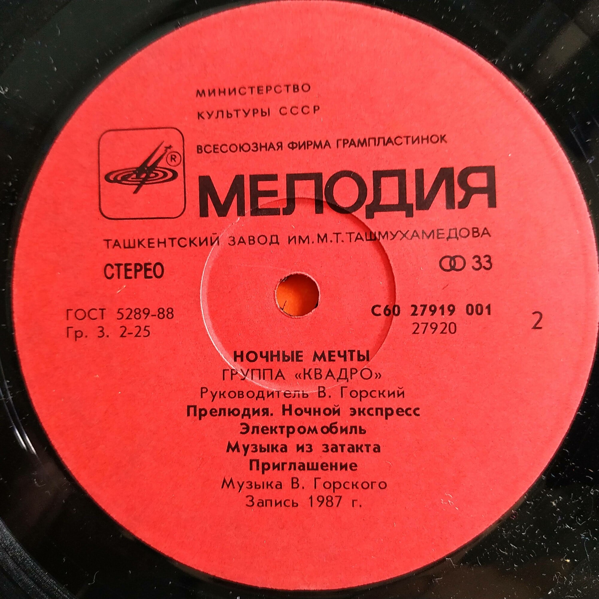 Группа «Квадро». Ночные мечты