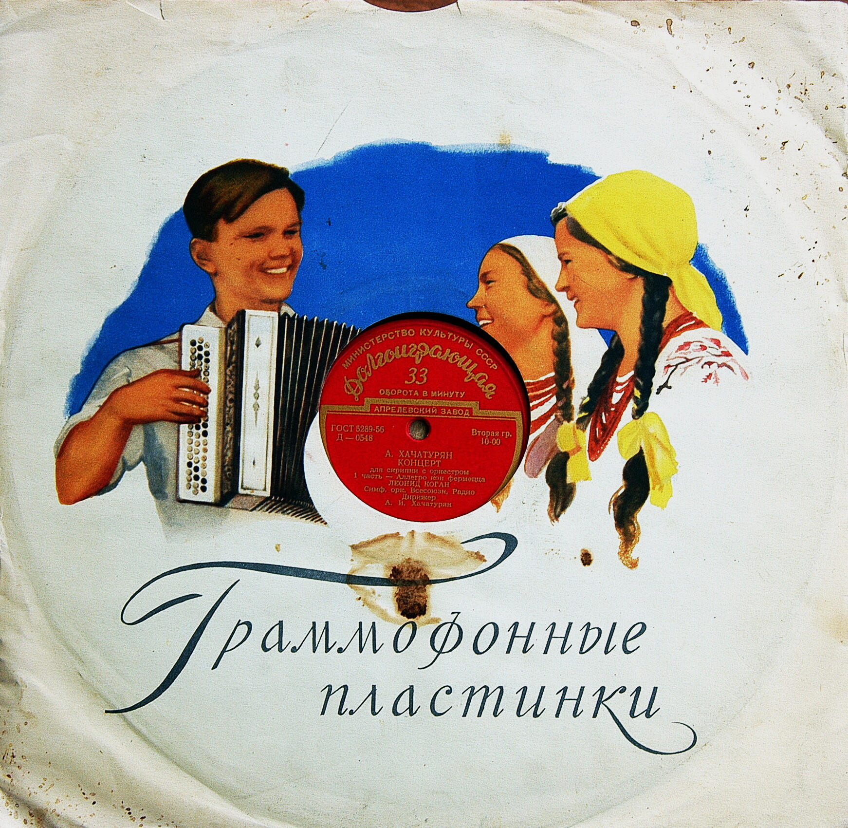 А. ХАЧАТУРЯН (1903–1978): Концерт для скрипки с оркестром (Л. Коган, А. Хачатурян)