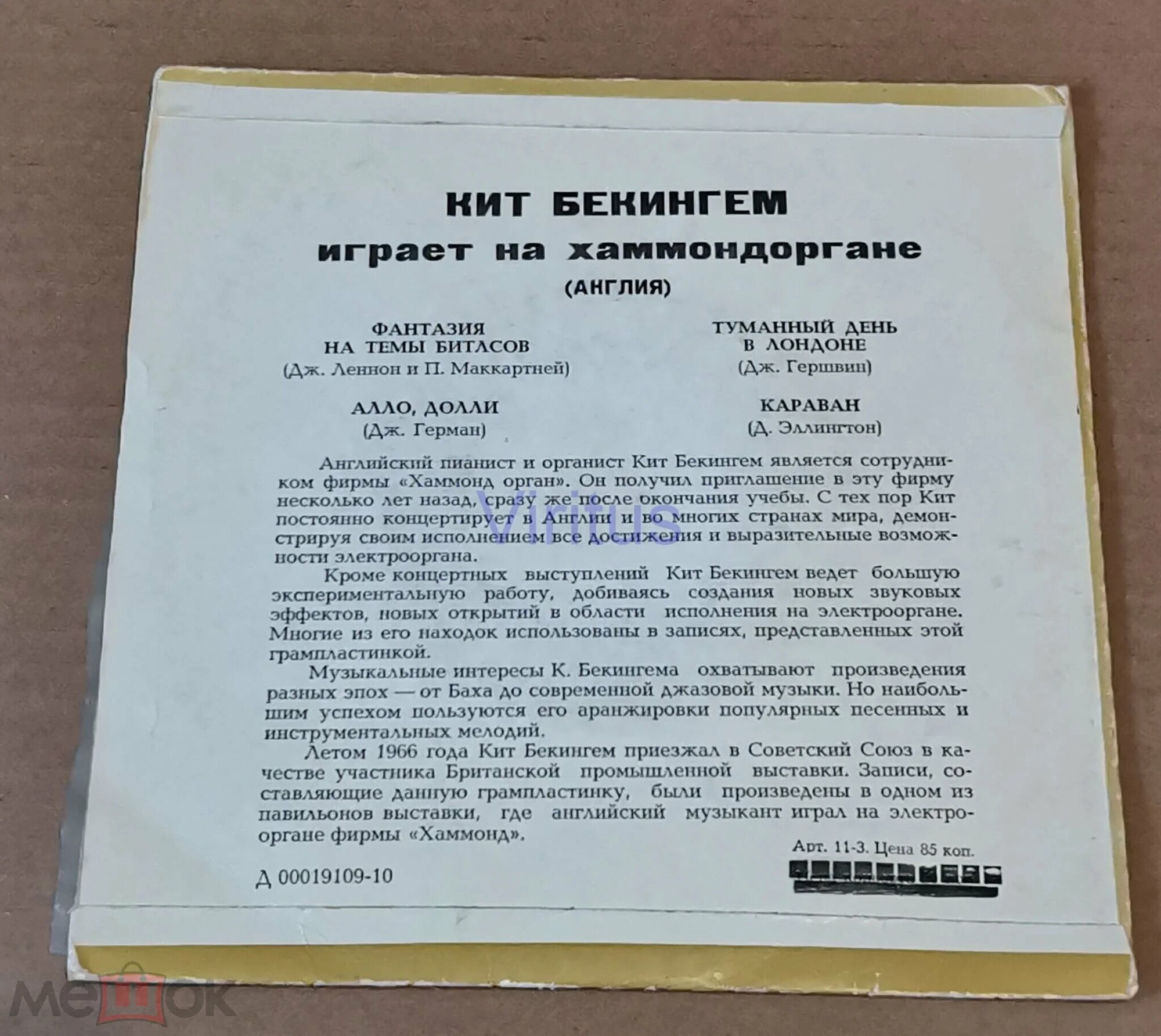 Кит Бекингем играет на хаммондоргане