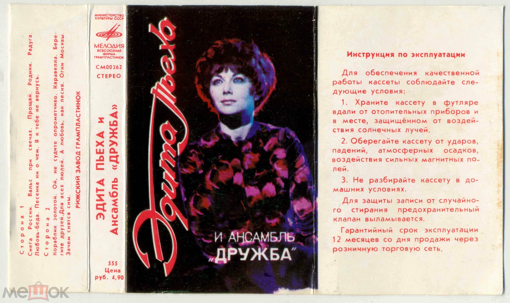 Эдита ПЬЕХА и ансамбль "Дружба", рук. А. Броневицкий